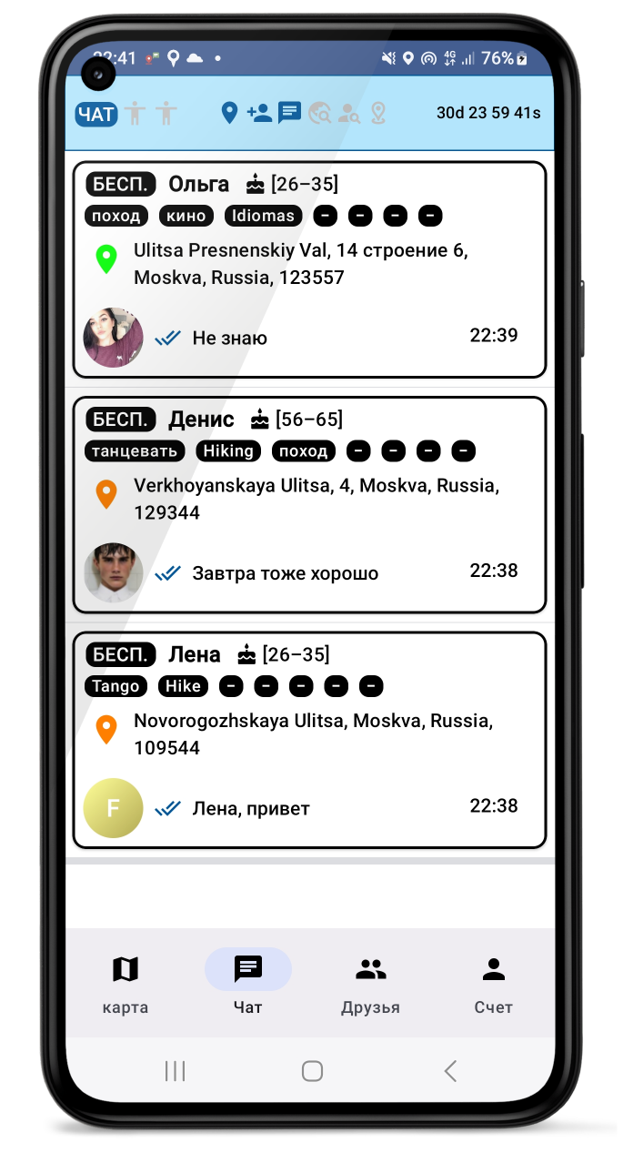 Список чатов с индивидуальными интересами